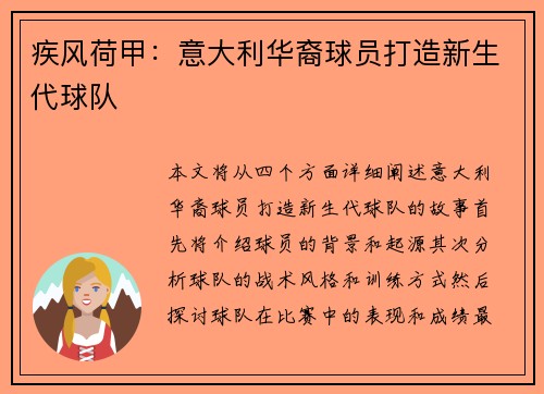 疾风荷甲：意大利华裔球员打造新生代球队